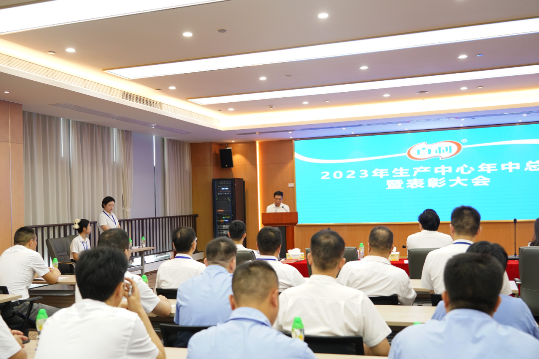 东丰县集团2023年生产中心年中总结暨表彰大会召开